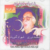 گل مریم از محمد نوری